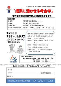 授業に活かせる考古学 - 宮崎県立西都原考古博物館