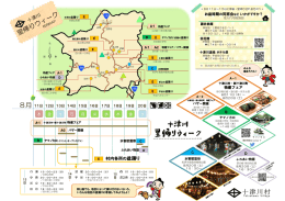 村内MAP(PDF文書)