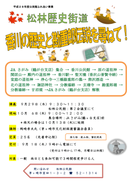 JA さがみ（鶴が台支店）集合 → 香川公民館 → 原の道祖神 → 閑居山