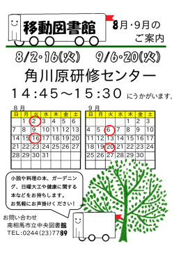 角川原研修センター