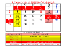 8月お風呂カレンダー