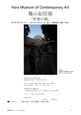 篠山紀信展 - Hara Museum Web