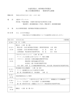 一般参加申込要領 - 東洋療法学校協会