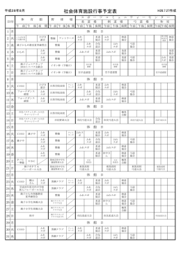 平成28年8月