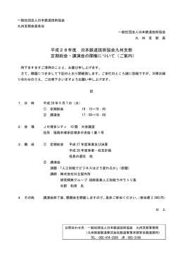 ご案内 - JREA 一般社団法人日本鉄道技術協会