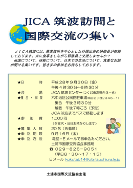 平成25年度 土浦市国際交流協会 国際交流事業部会主催