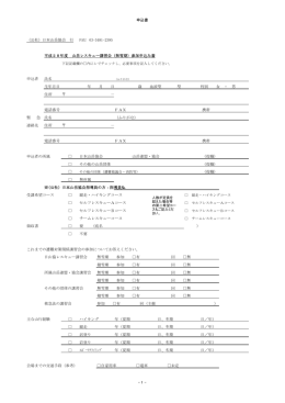 申込書 - JMA 公益社団法人 日本山岳協会