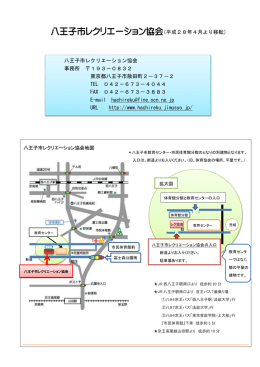 移転先（地図）詳細 - 八王子市レクリエーション協会