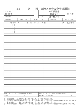 年度 第 回 金沢区協会大会登録用紙