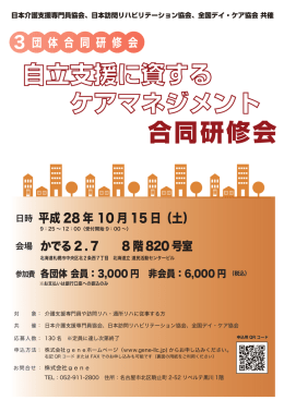 3協会表 服部作成 背景② - 一般社団法人 全国デイ・ケア協会