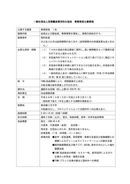 公募要領はこちら - TAMA産業活性化協会