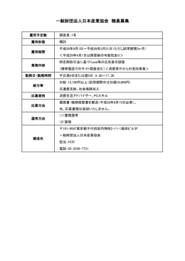 日本産業協会 職員等募集