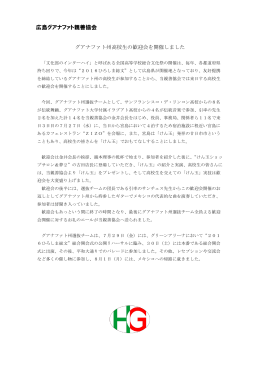 PDF 421KB - 広島グアナファト親善協会
