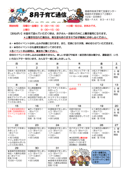 子育て通信8月号