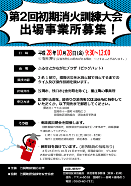 ふるさとかもがたプラザ（ビッグハット） 2 名 1 組で，模擬火災を水消火器