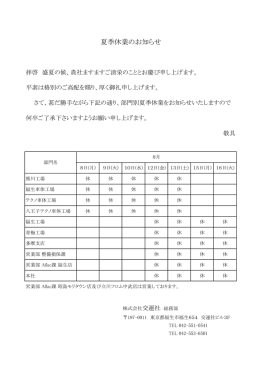 夏季休業のお知らせ