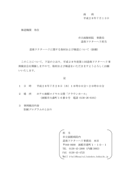 道南ドクターヘリに関する取材および報道について