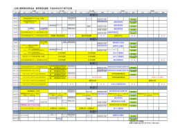 8月の行事予定一覧表