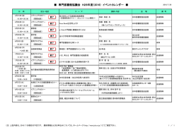 H28年度 イベントカレンダー（PDF）