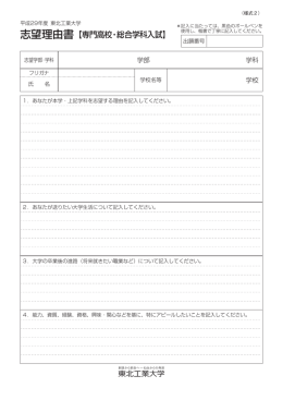 志望理由書【専門高校・総合学科入試】