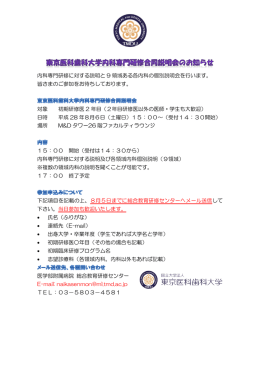内科専門研修に対する説明と 9 領域ある各内科の個別説明会を行います