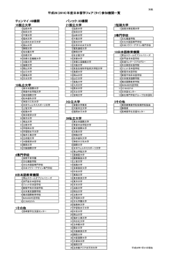 16国立大学 21国立大学 1短期大学 3専門学校 13日本語教育機関 19