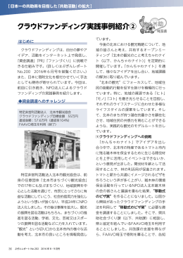 クラウドファンディング実践事例紹介②