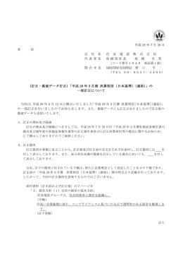 平成 28 年3月期 決算短信〔日本基準〕（連結）