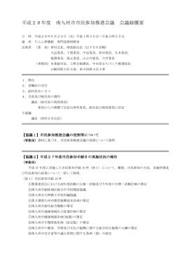 議事録( PDF書類 )