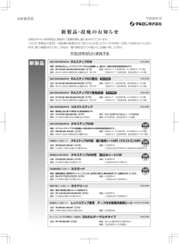 新製品・改廃のお知らせ