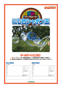にじ色シャボン玉