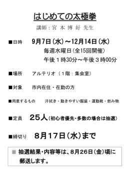 はじめての太極拳 8月17日（水）まで