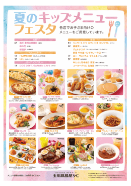 取扱い店舗など詳細はこちらから（PDF）