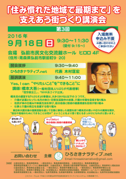 「住み慣れた地域で最期まで」を 支えあう街づくり講演会
