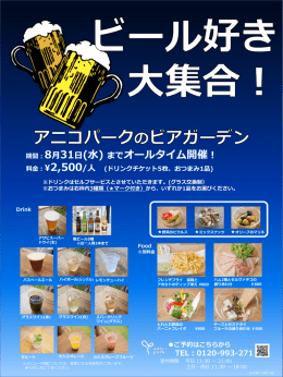 期間：8月31日(水) までオールタイム開催！