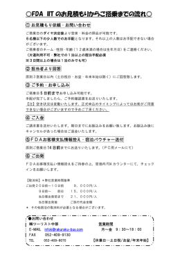 お見積りからご搭乗までの流れダウンロード