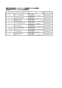 唇顎口蓋裂後遺症によるそしゃく機能障害にかかる診断書・ 意見書を