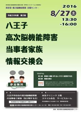 第2回 高次脳機能障害 当事者家族 情報交換会 PDFダウンロード