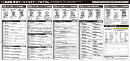 名 刺 高機能素材ワールドセミナープログラム
