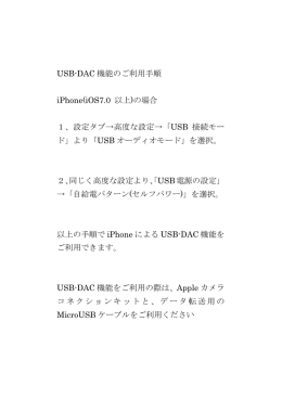 L3 USB-DAC機能について