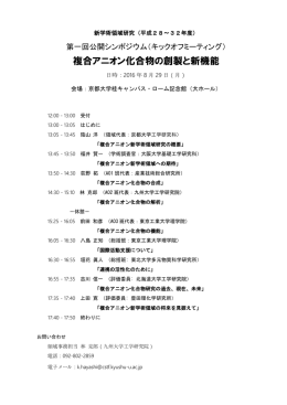 複合アニオン化合物の創製と新機能