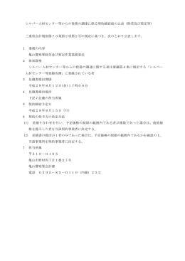 シルバー人材センター等からの役務の調達に係る契約締結前の公表
