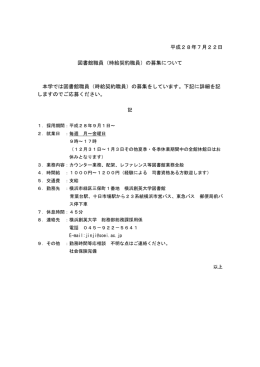時給契約職員 - 横浜創英大学