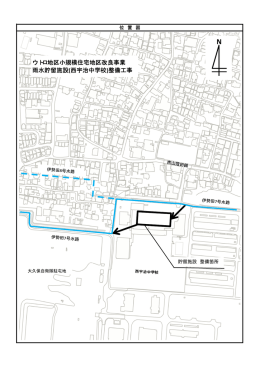 ウトロ地区小規模住宅地区改良事業 雨水貯留施設(西宇治中学校)整備