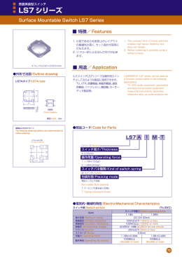 LS7 シリーズ
