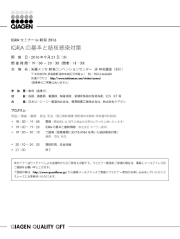 IGRA の基本と結核感染対策 - 日本ビーシージー製造株式会社