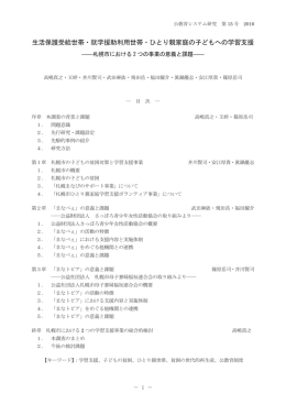 生活保護受給世帯・就学援助利用世帯・ひとり親家庭の子どもへの学習