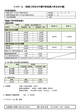 シャローム （短期入所及び介護予防短期入所生活介護）