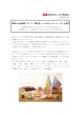 「暦生活」の『あきいろシリーズ』