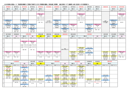 2016秋期時間割 東京会場